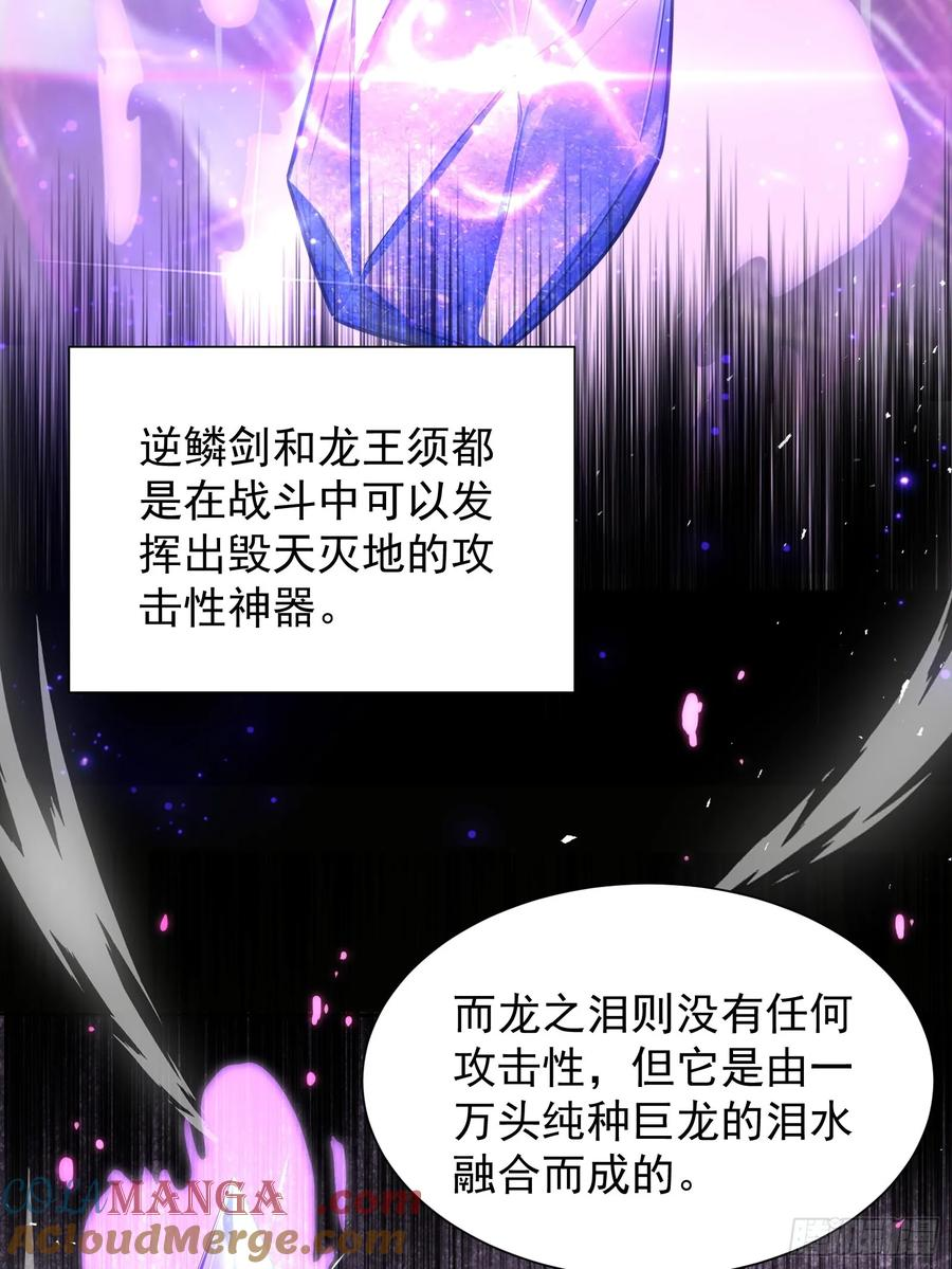 20 龙之泪 第19页