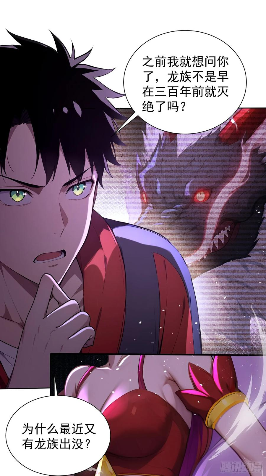 20 龙之泪 第23页