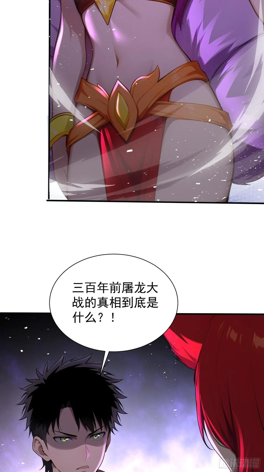 20 龙之泪 第24页