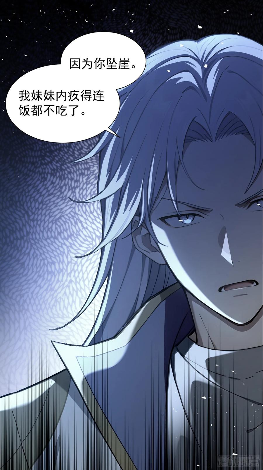20 龙之泪 第29页