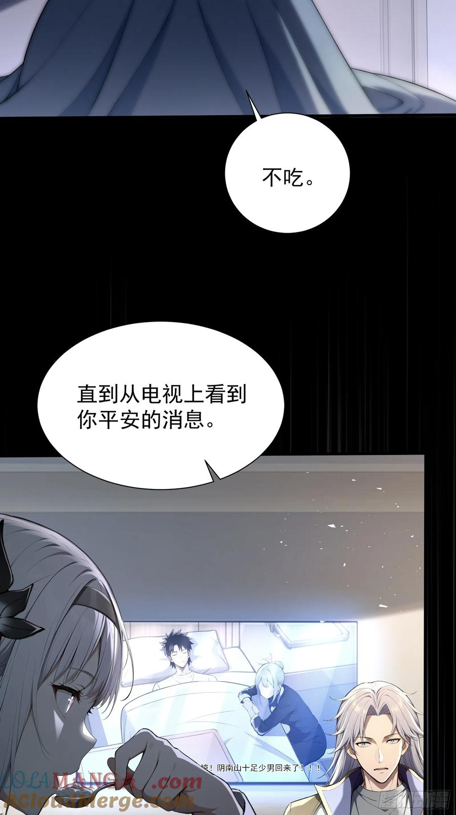 20 龙之泪 第31页