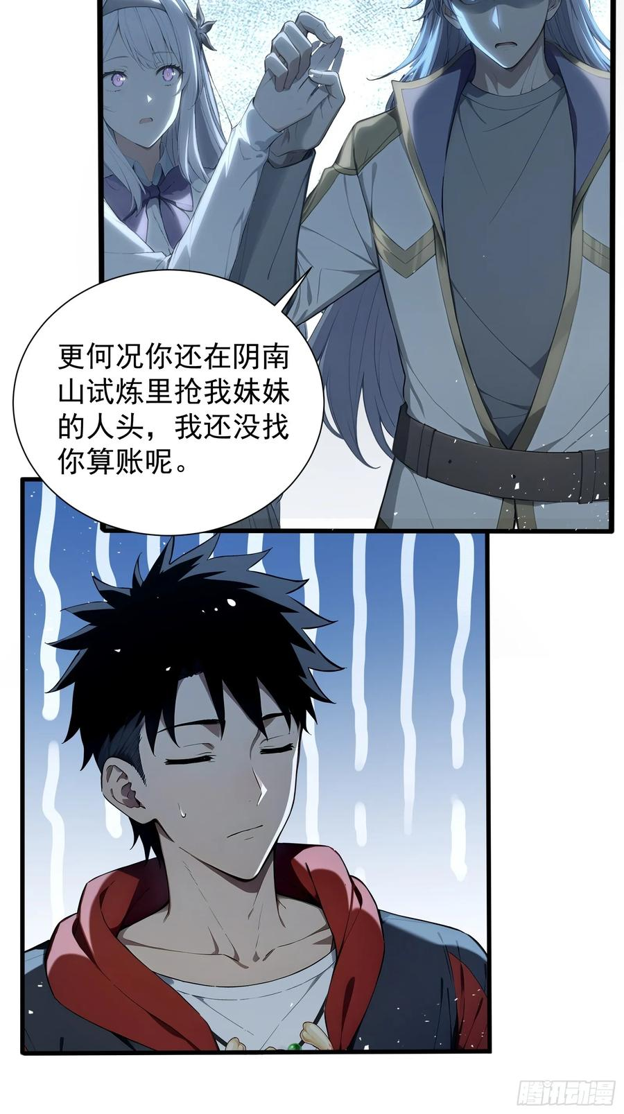 20 龙之泪 第35页