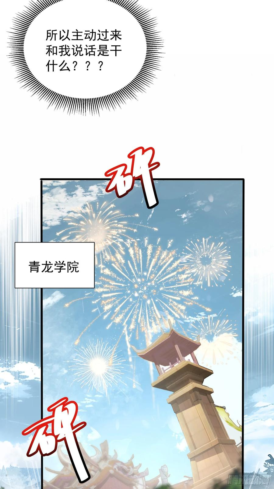 20 龙之泪 第38页