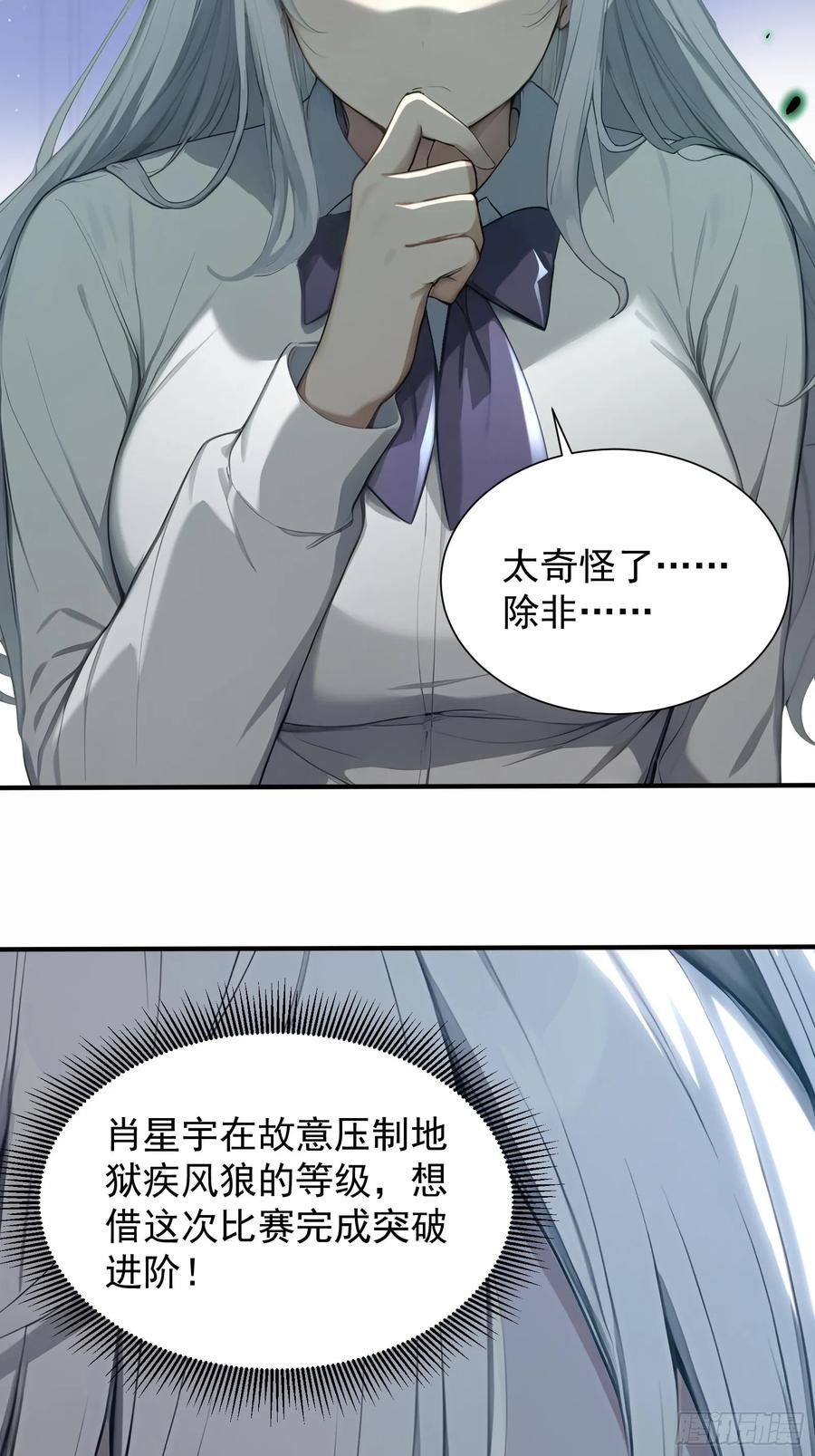 21 冰与火的擂台 第24页
