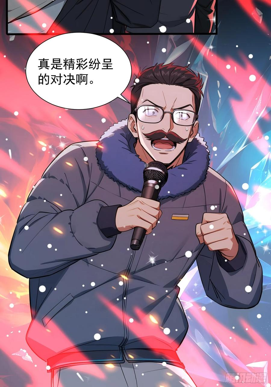 21 冰与火的擂台 第39页