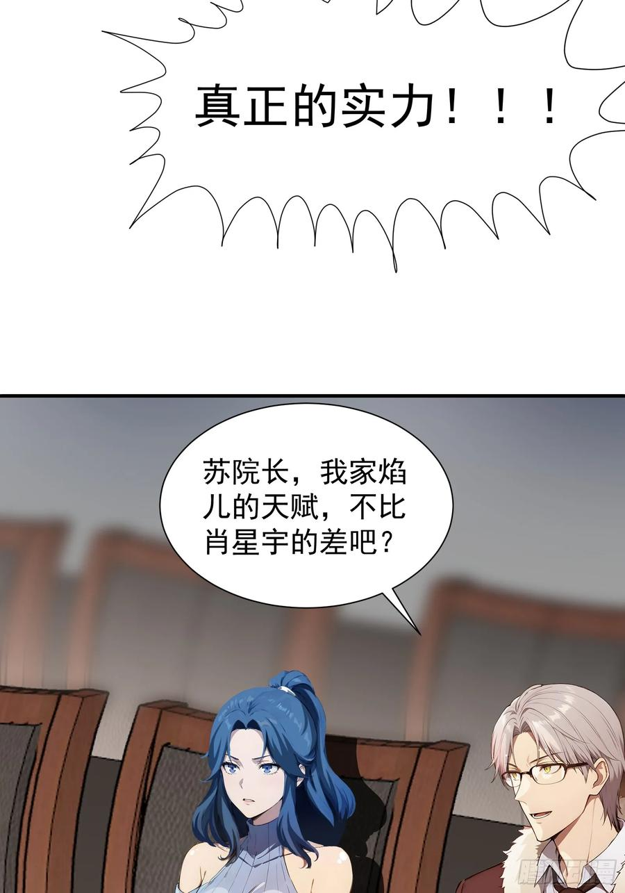 22 地狱火莲 第23页