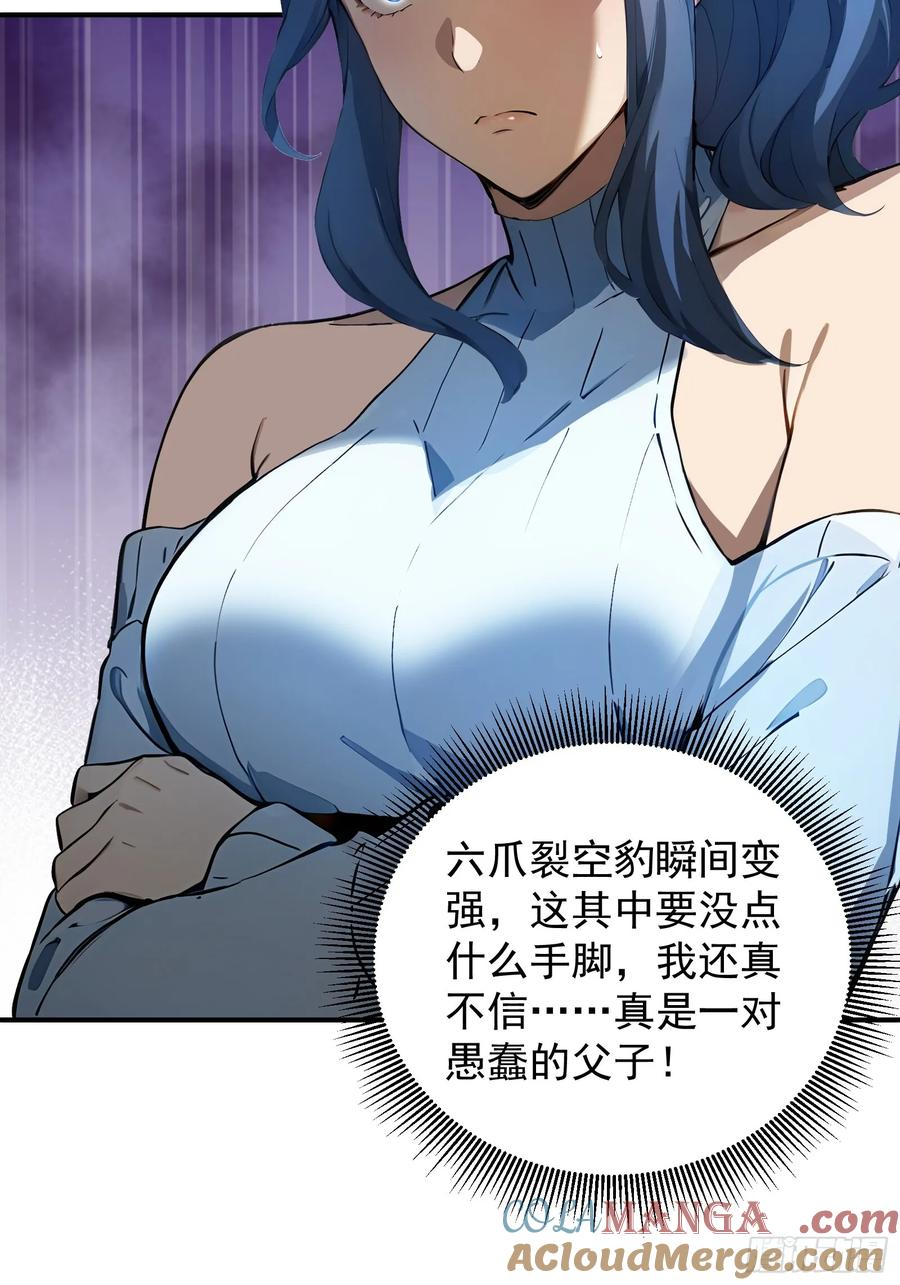 22 地狱火莲 第25页