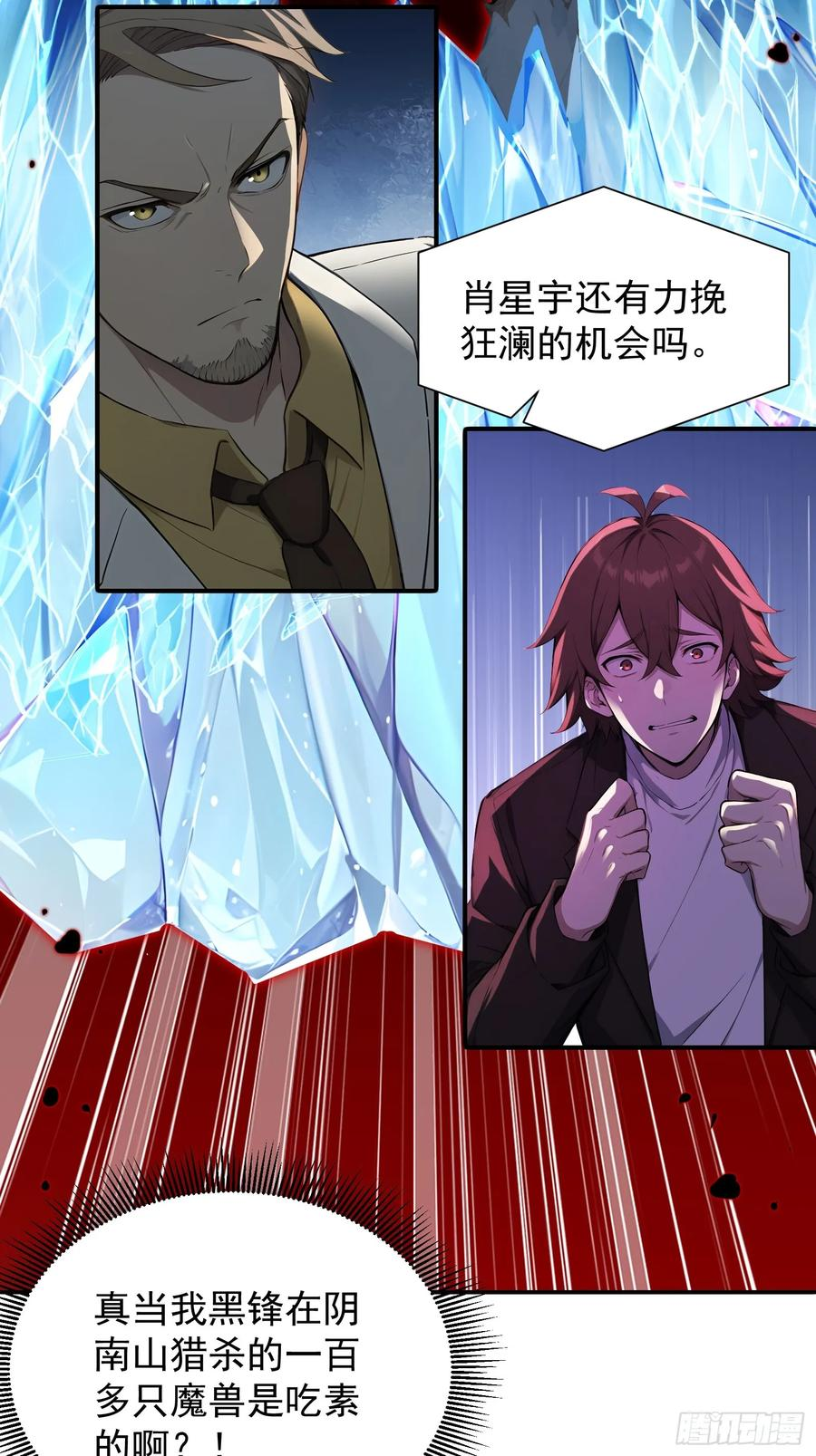22 地狱火莲 第29页