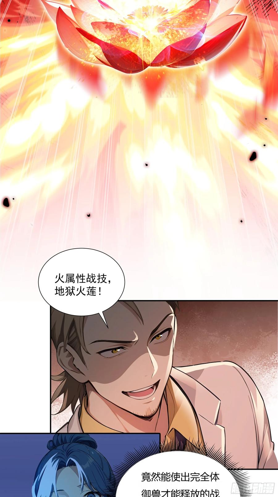 22 地狱火莲 第38页