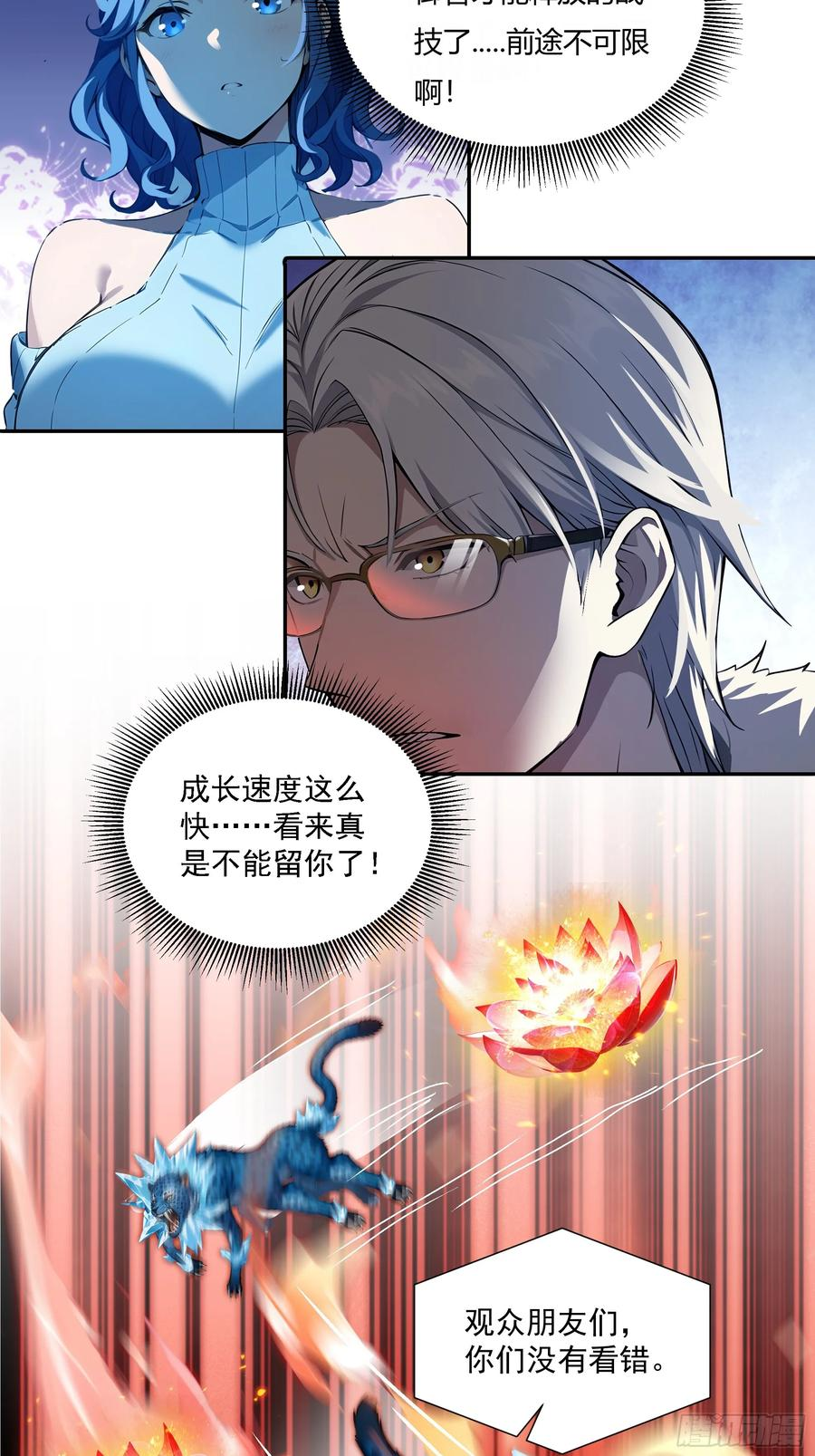 22 地狱火莲 第39页