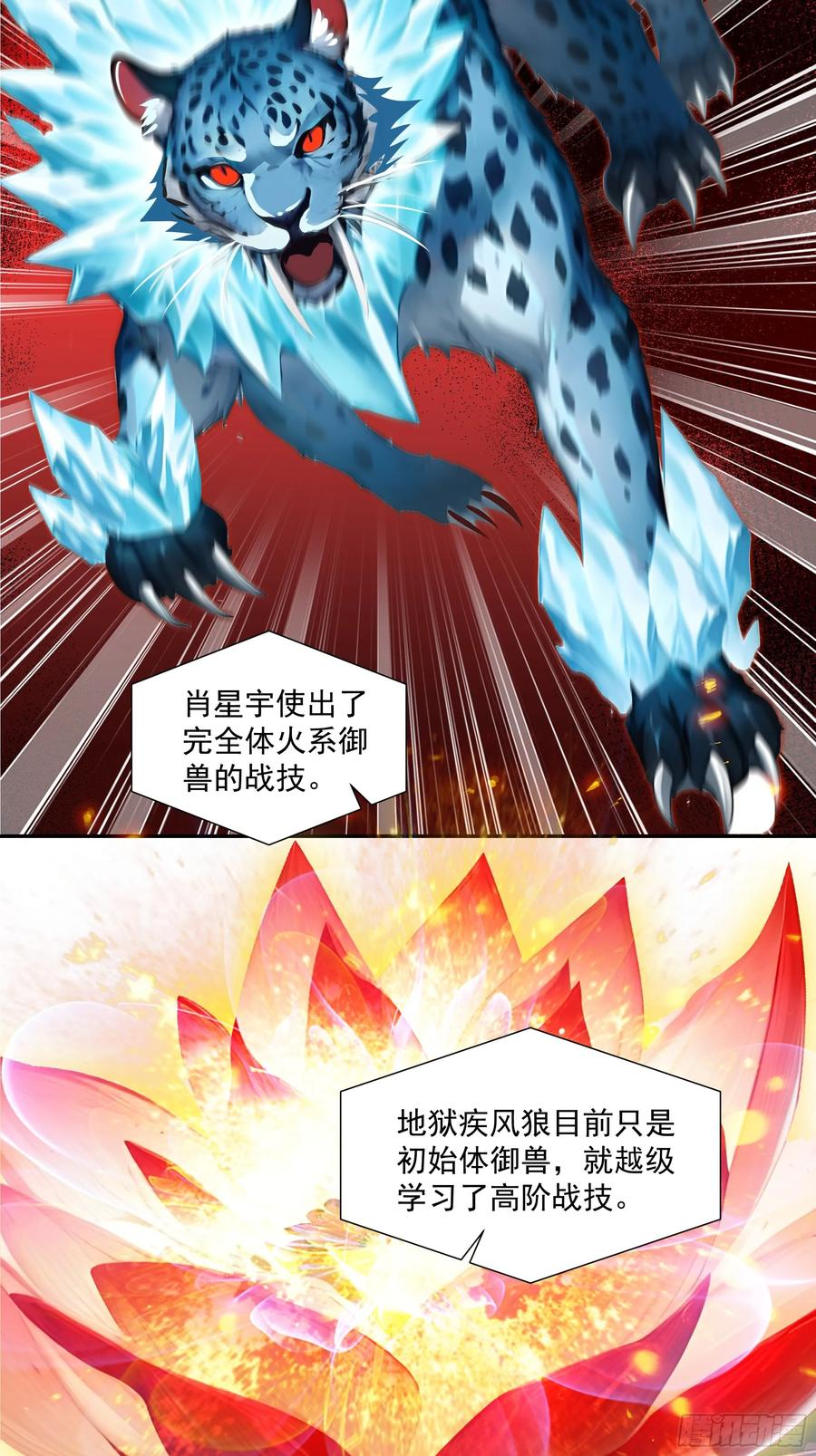 22 地狱火莲 第41页