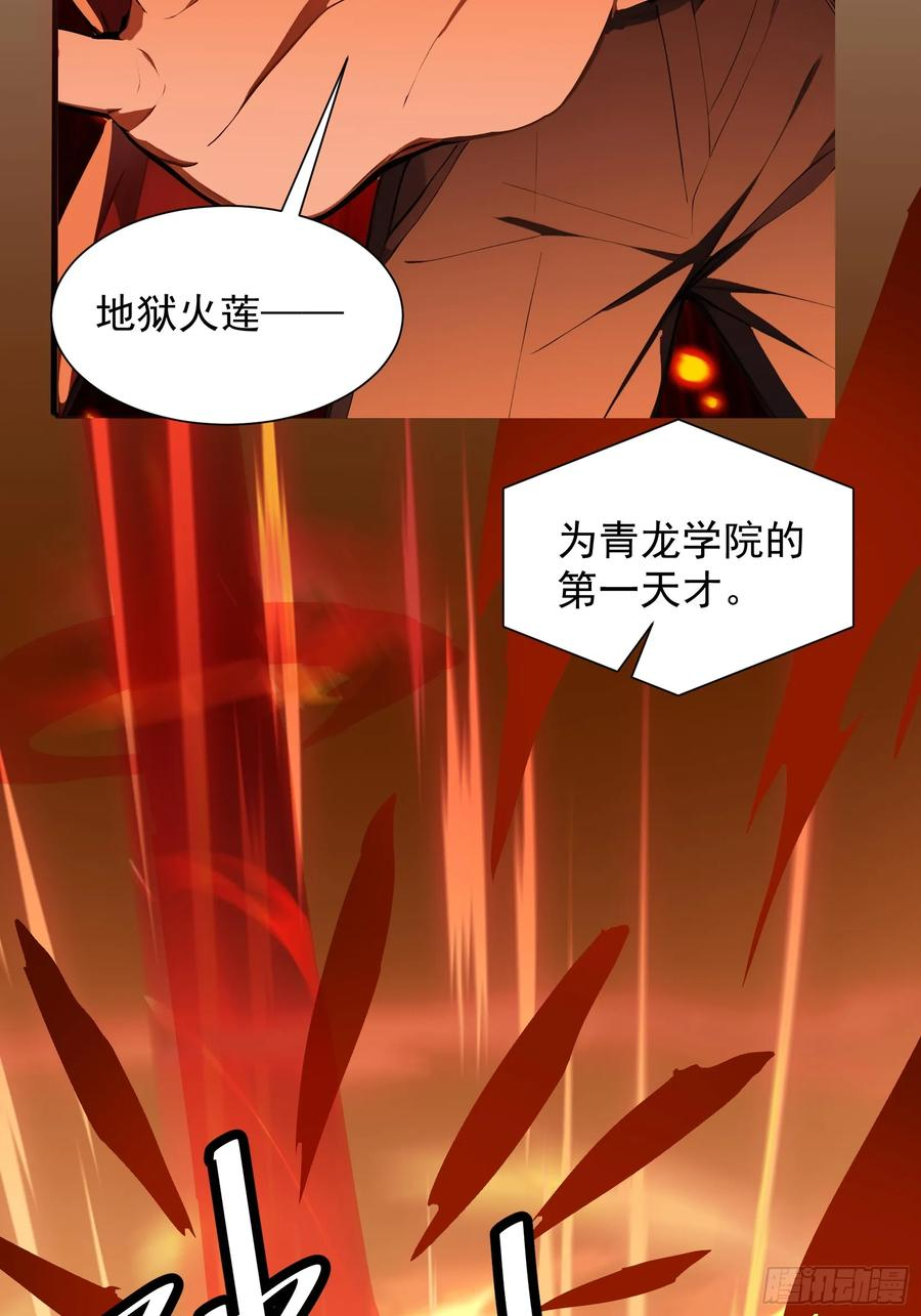 22 地狱火莲 第44页