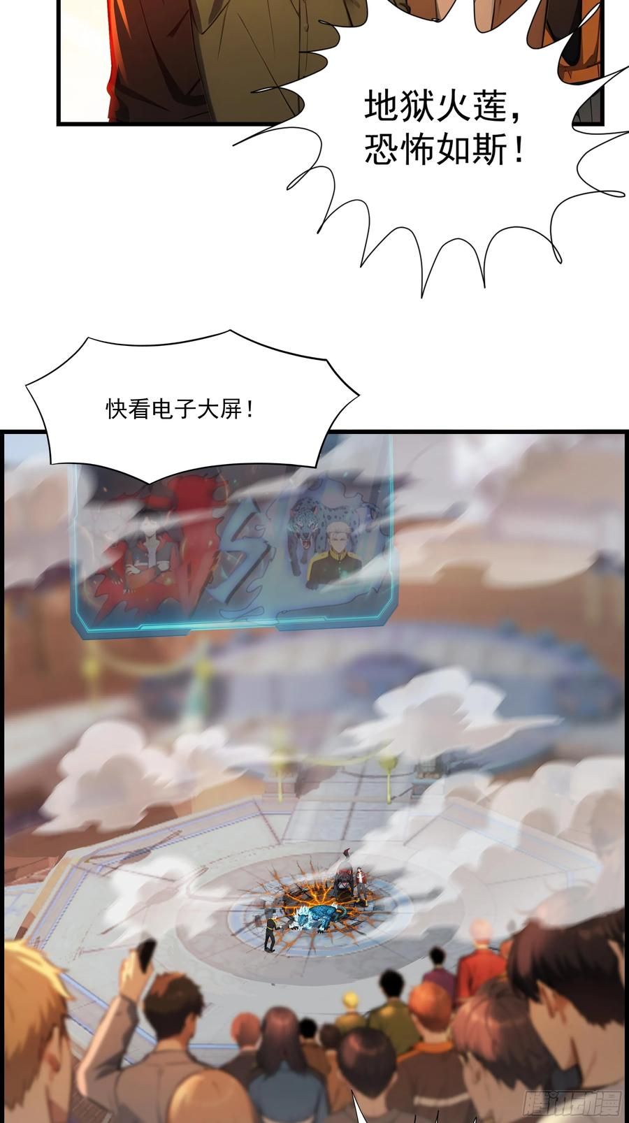 22 地狱火莲 第54页