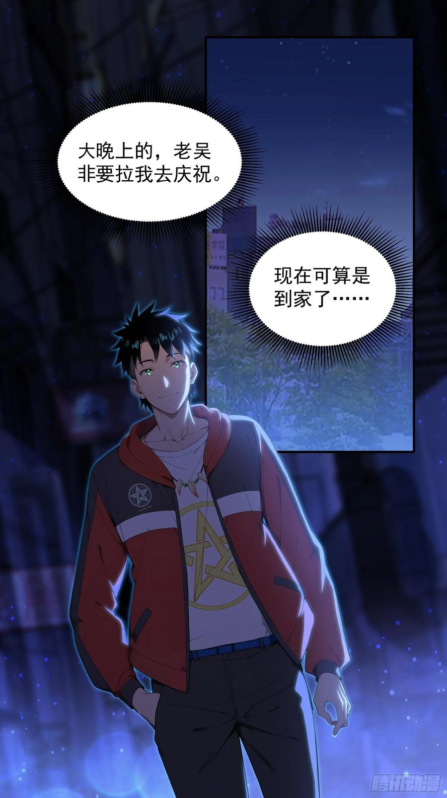24 岩魔巨熊 第2页