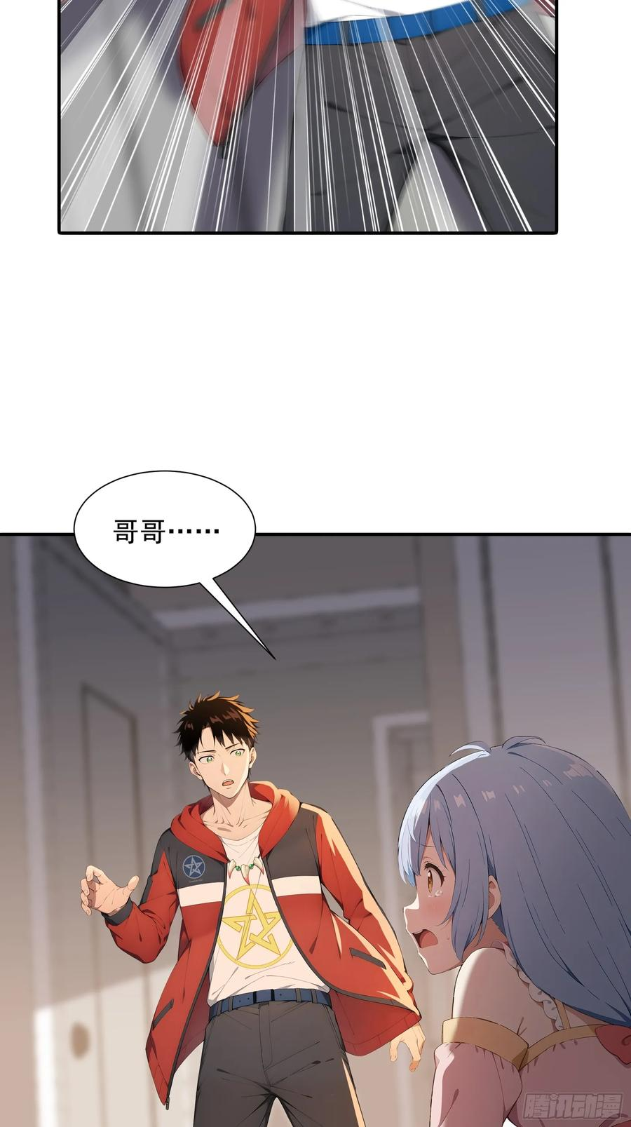 24 岩魔巨熊 第5页