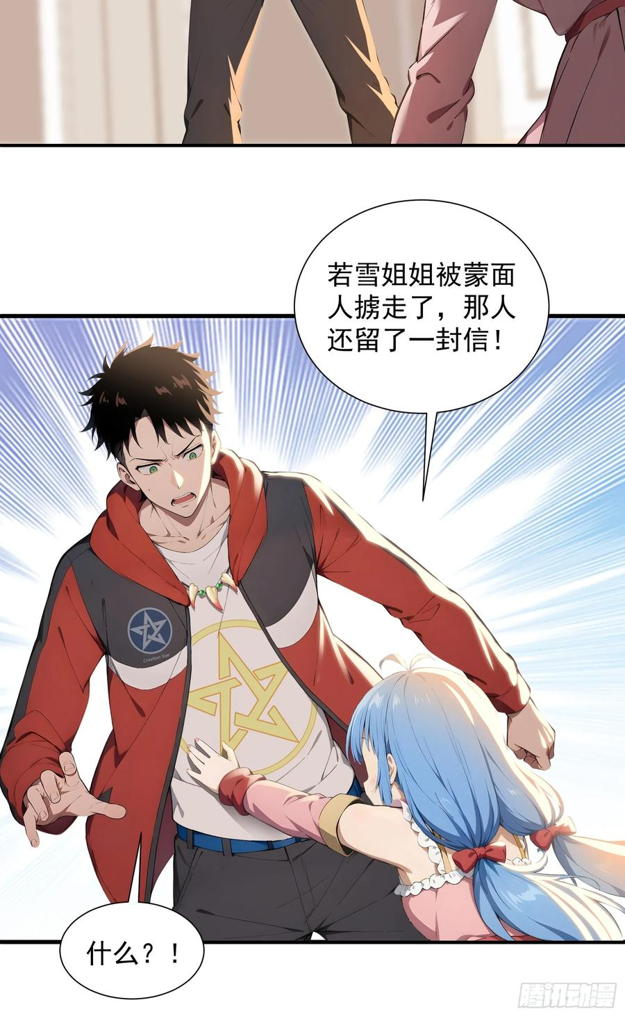 24 岩魔巨熊 第6页