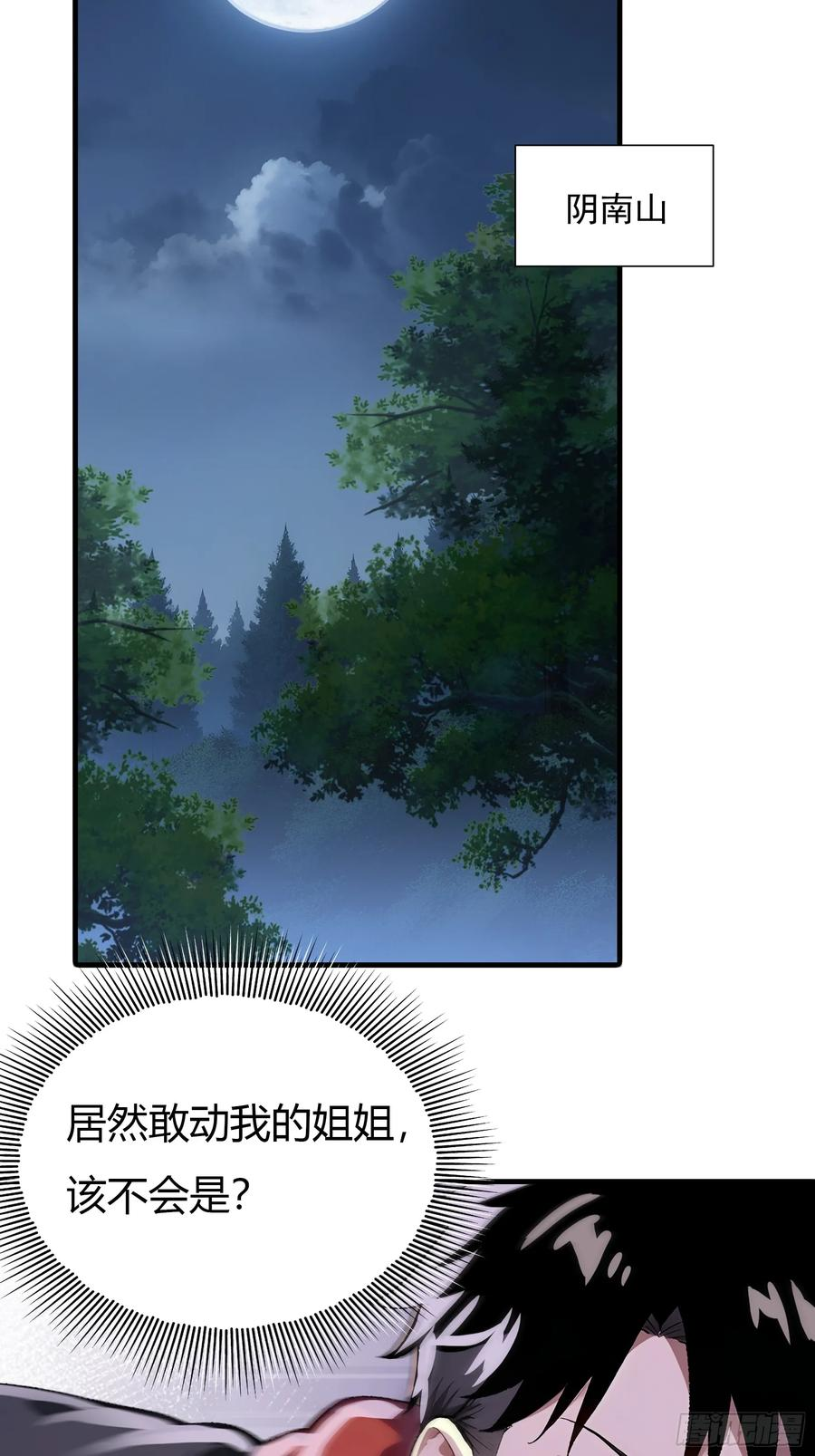 24 岩魔巨熊 第9页