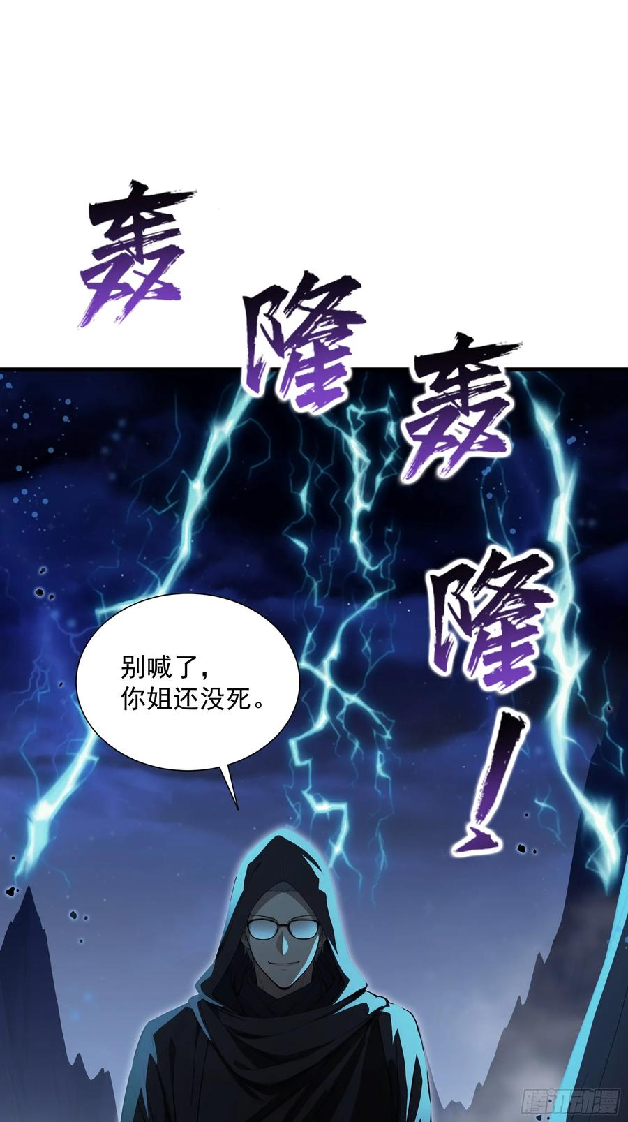 24 岩魔巨熊 第12页