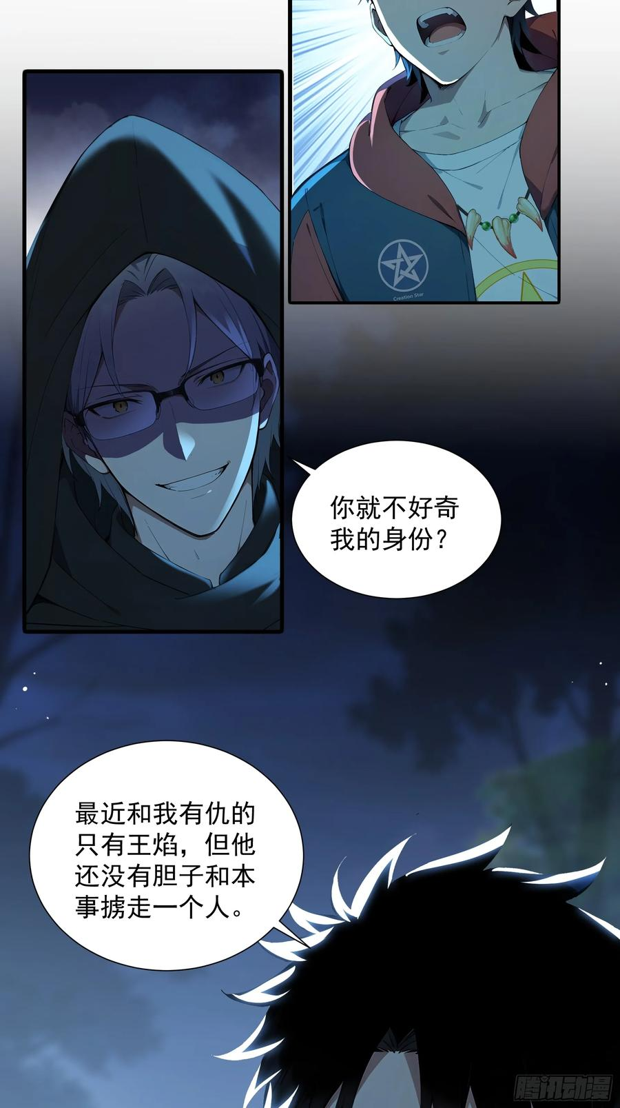 24 岩魔巨熊 第14页