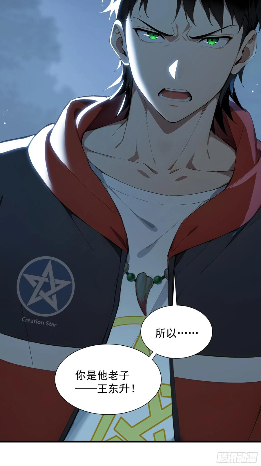 24 岩魔巨熊 第15页