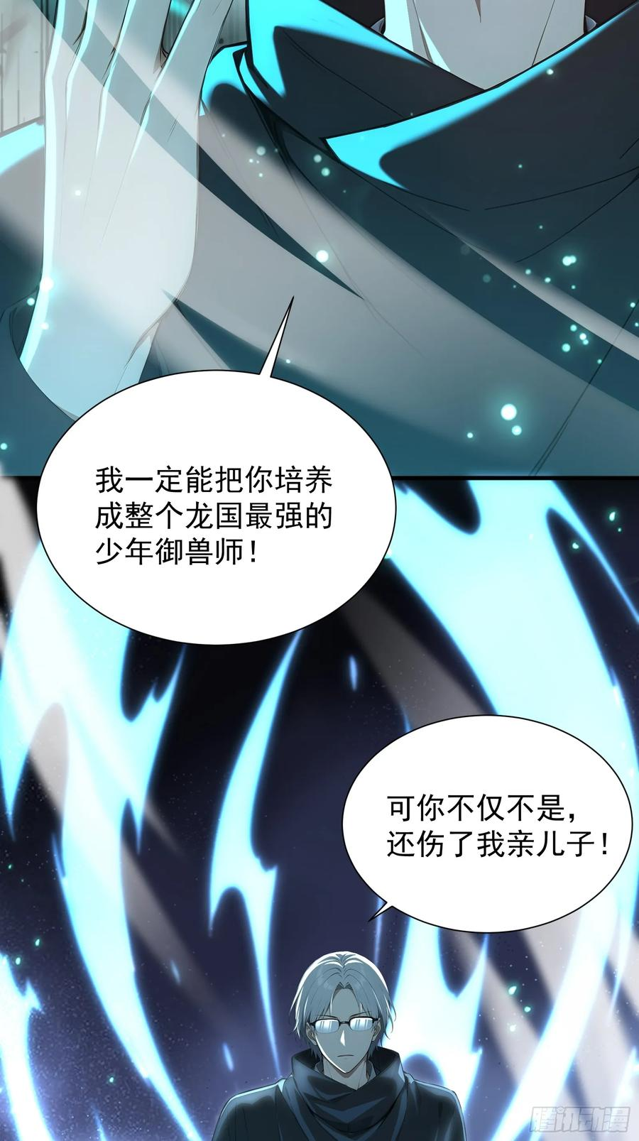 24 岩魔巨熊 第18页