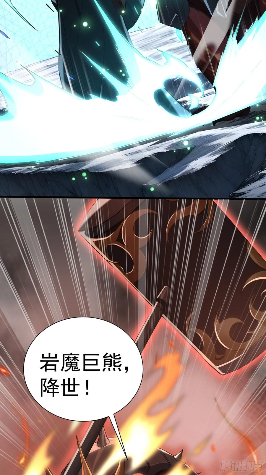 24 岩魔巨熊 第21页
