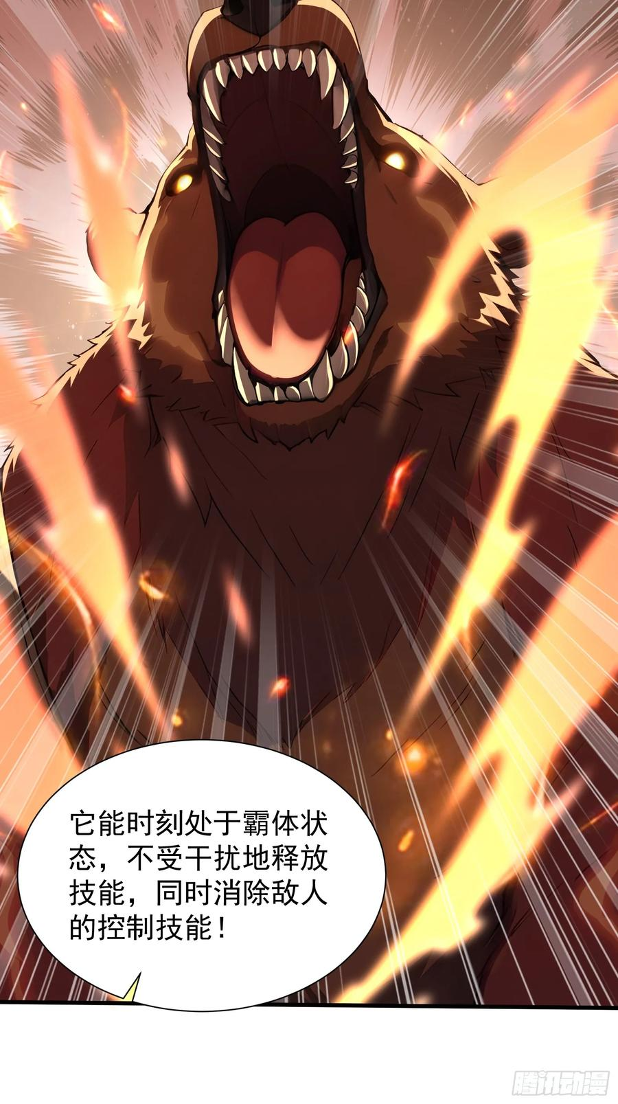 24 岩魔巨熊 第23页