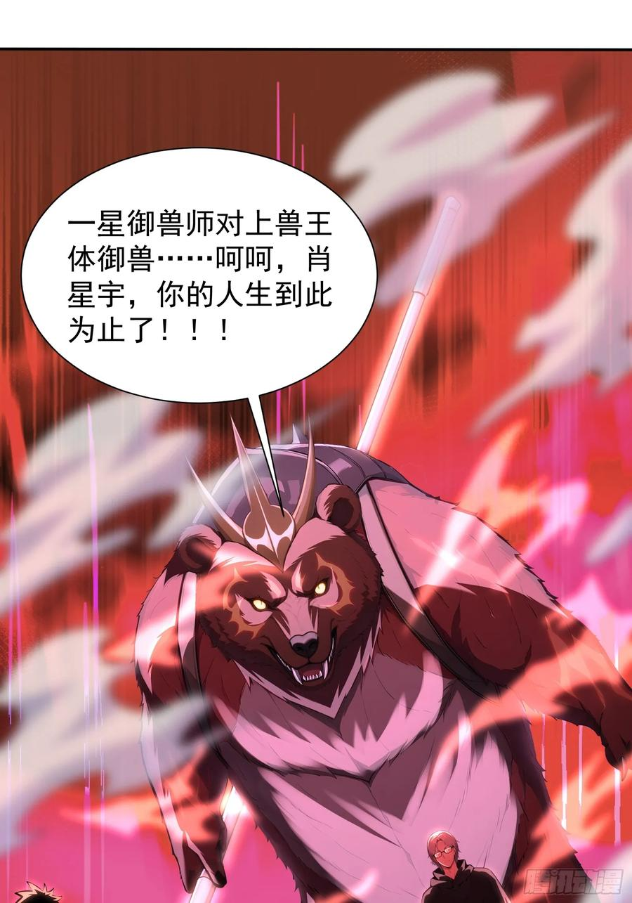 24 岩魔巨熊 第24页