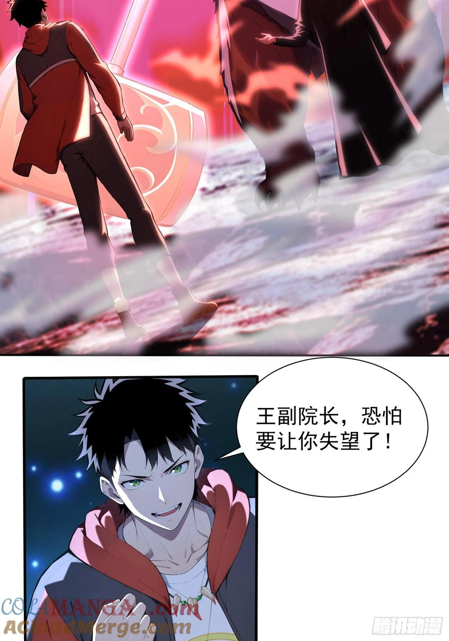 24 岩魔巨熊 第25页