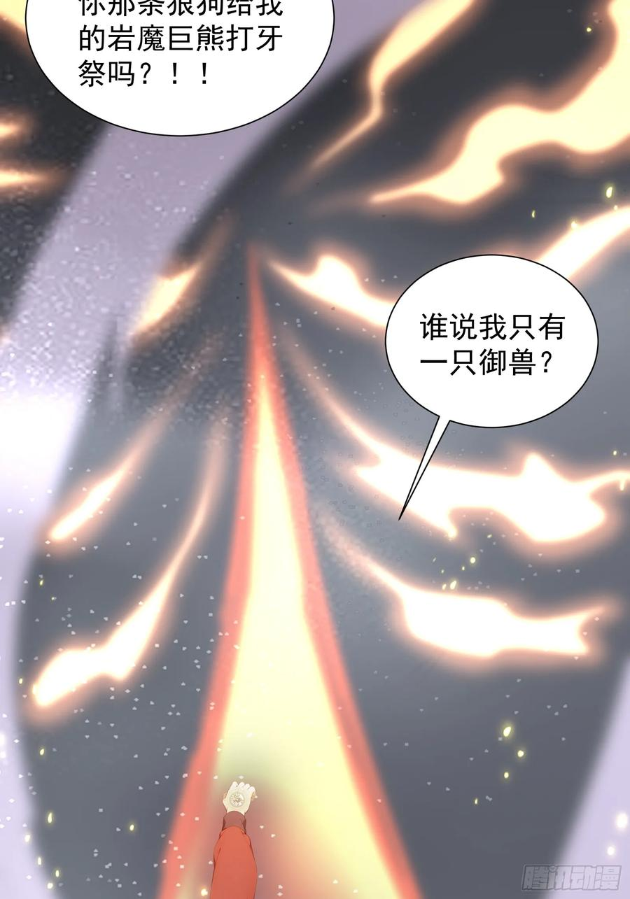 24 岩魔巨熊 第27页