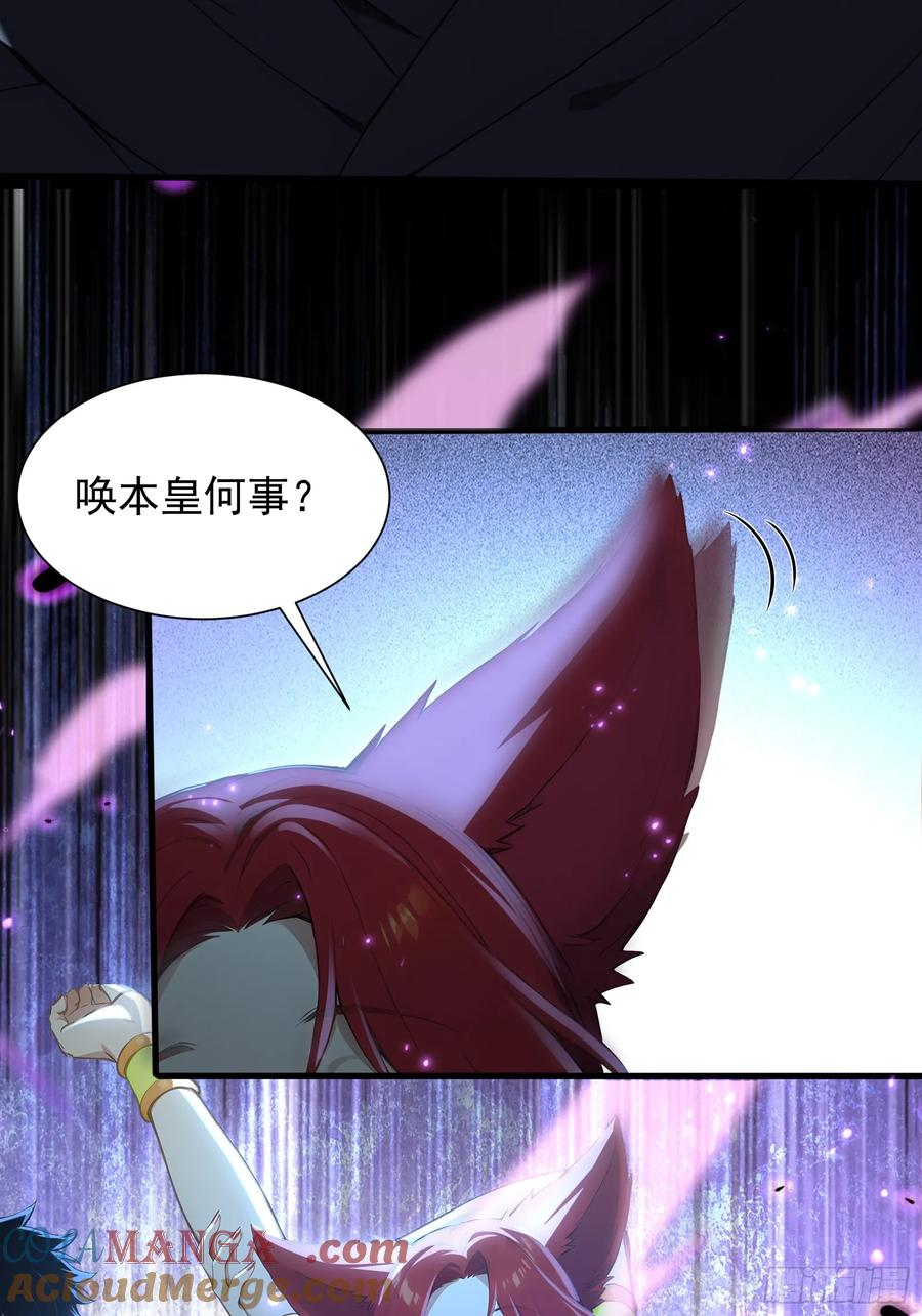 24 岩魔巨熊 第31页