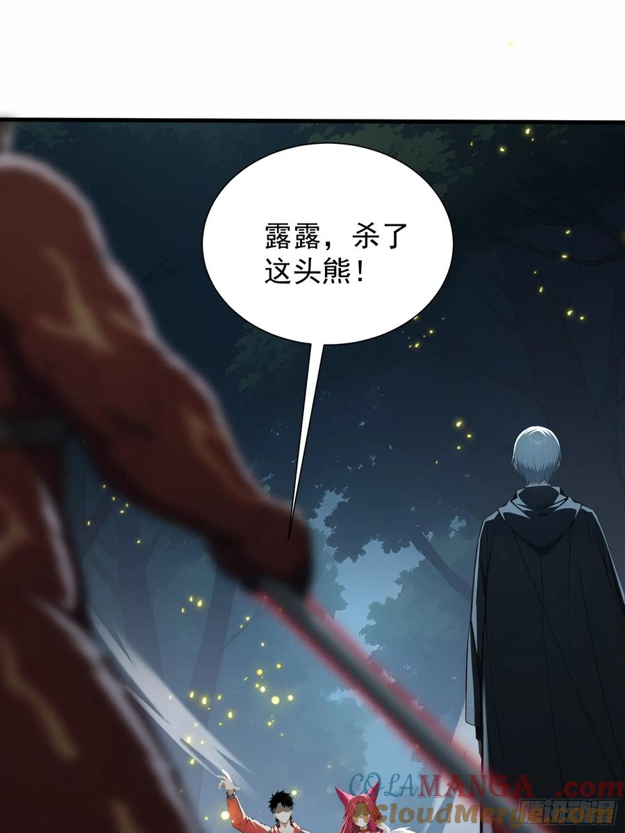 24 岩魔巨熊 第34页