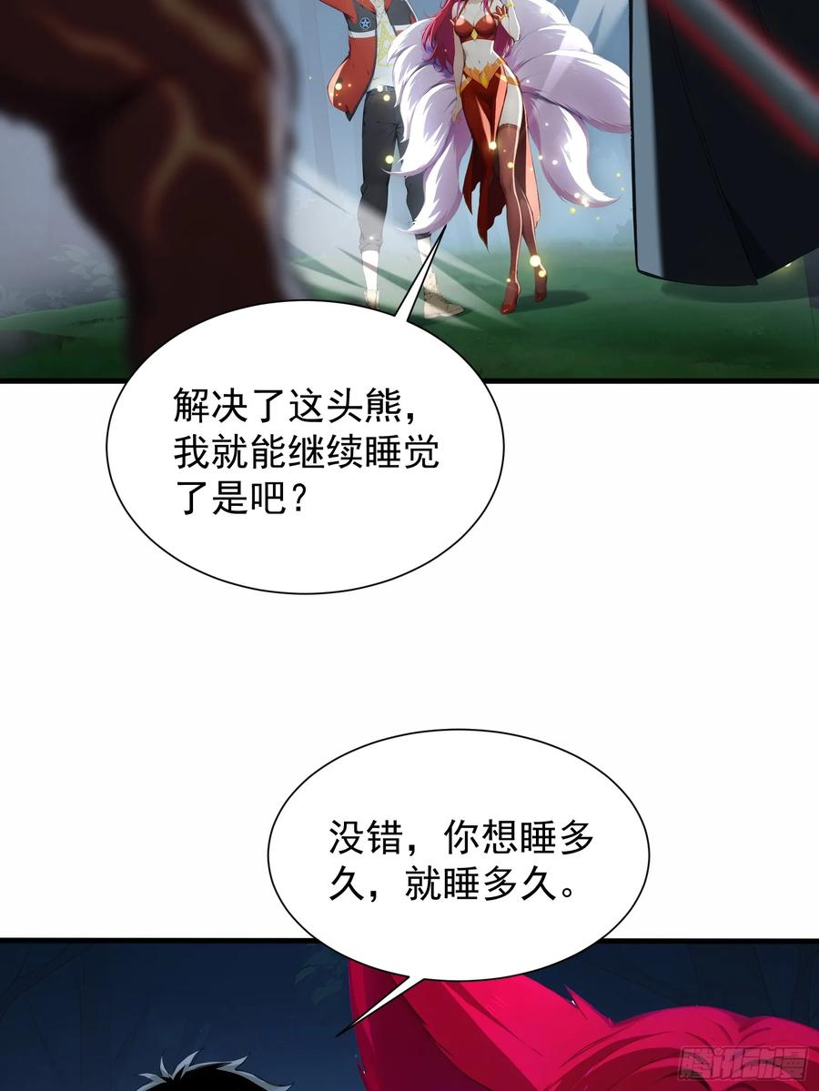 24 岩魔巨熊 第35页