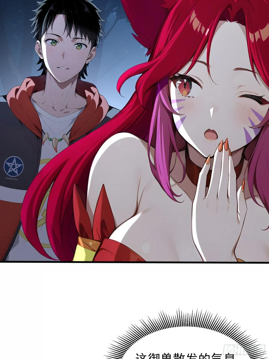 24 岩魔巨熊 第36页