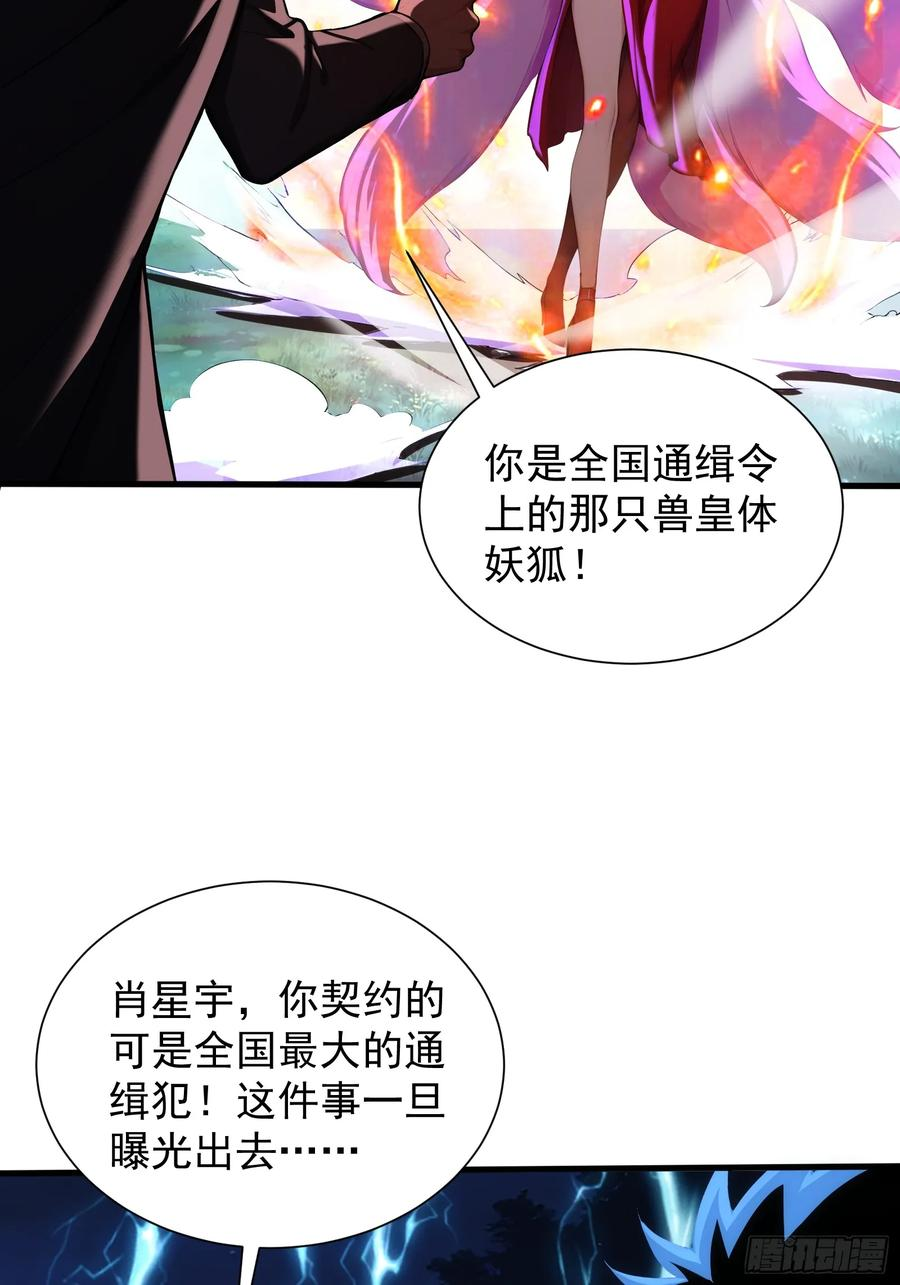 24 岩魔巨熊 第48页