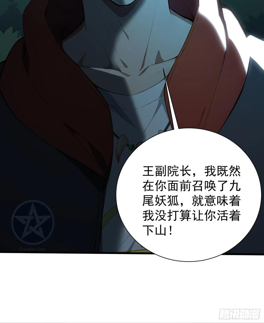 24 岩魔巨熊 第51页