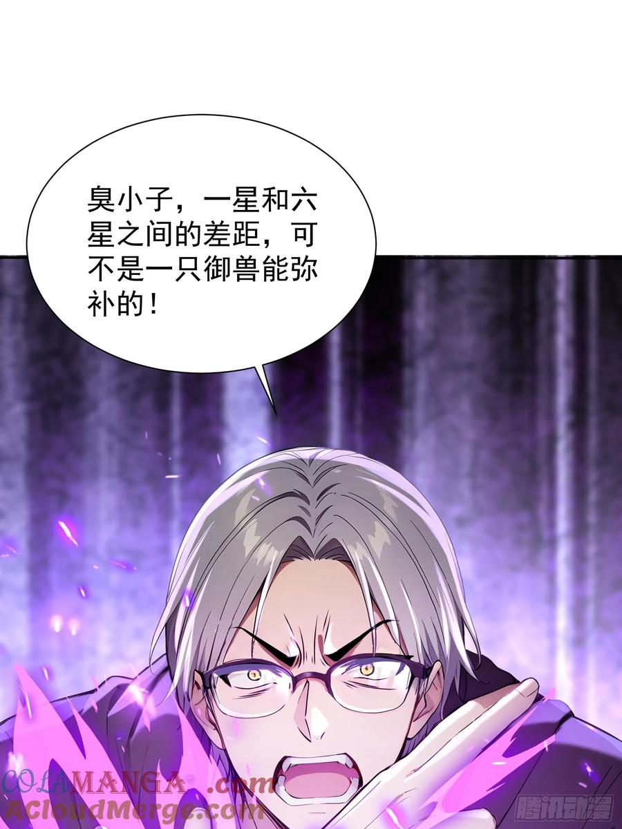24 岩魔巨熊 第52页