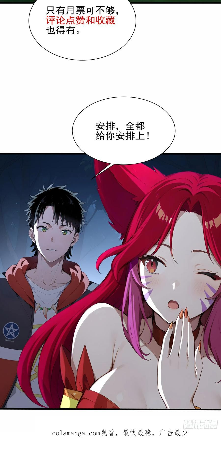 24 岩魔巨熊 第60页