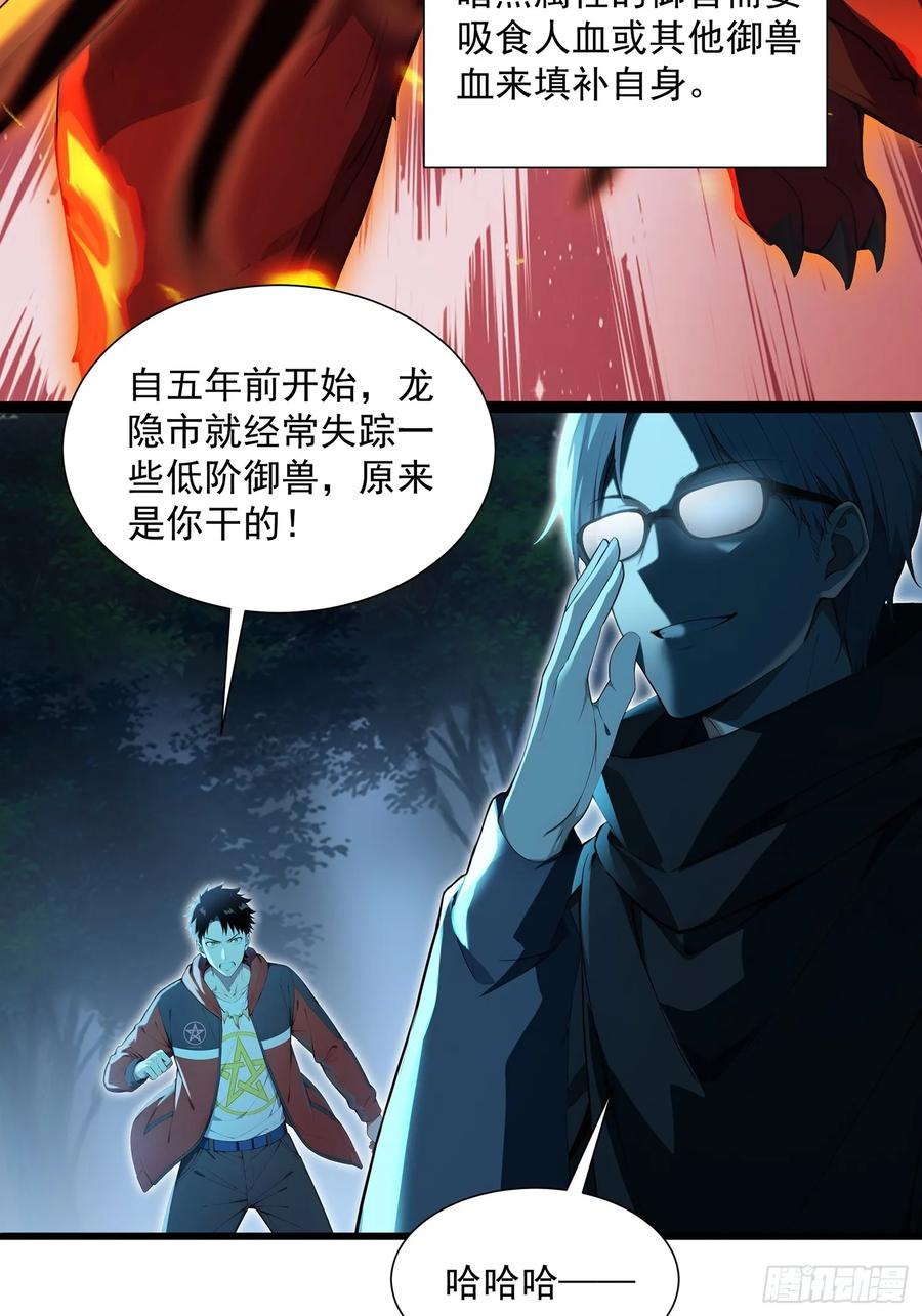 25 嗜血瞳弩 第11页