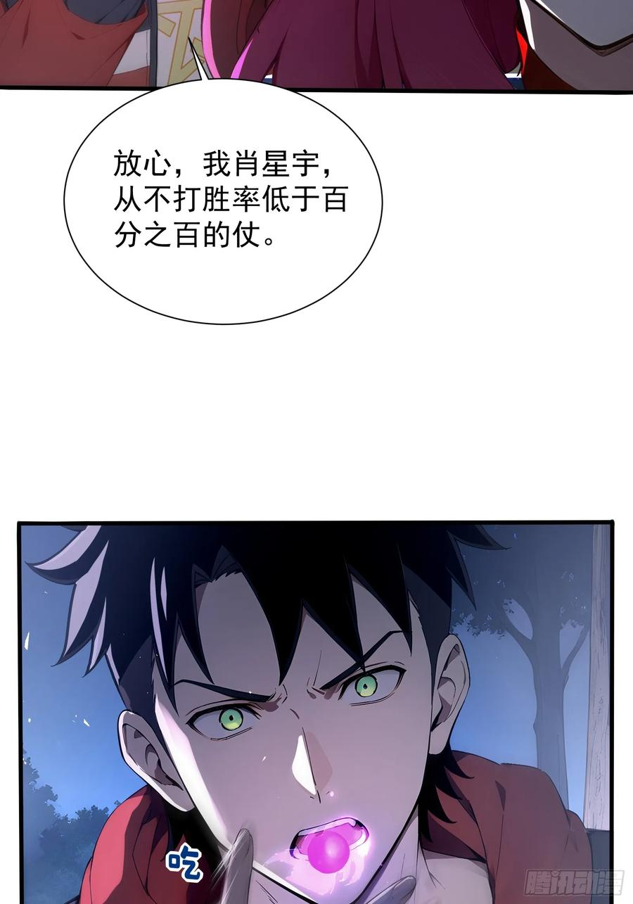 25 嗜血瞳弩 第18页