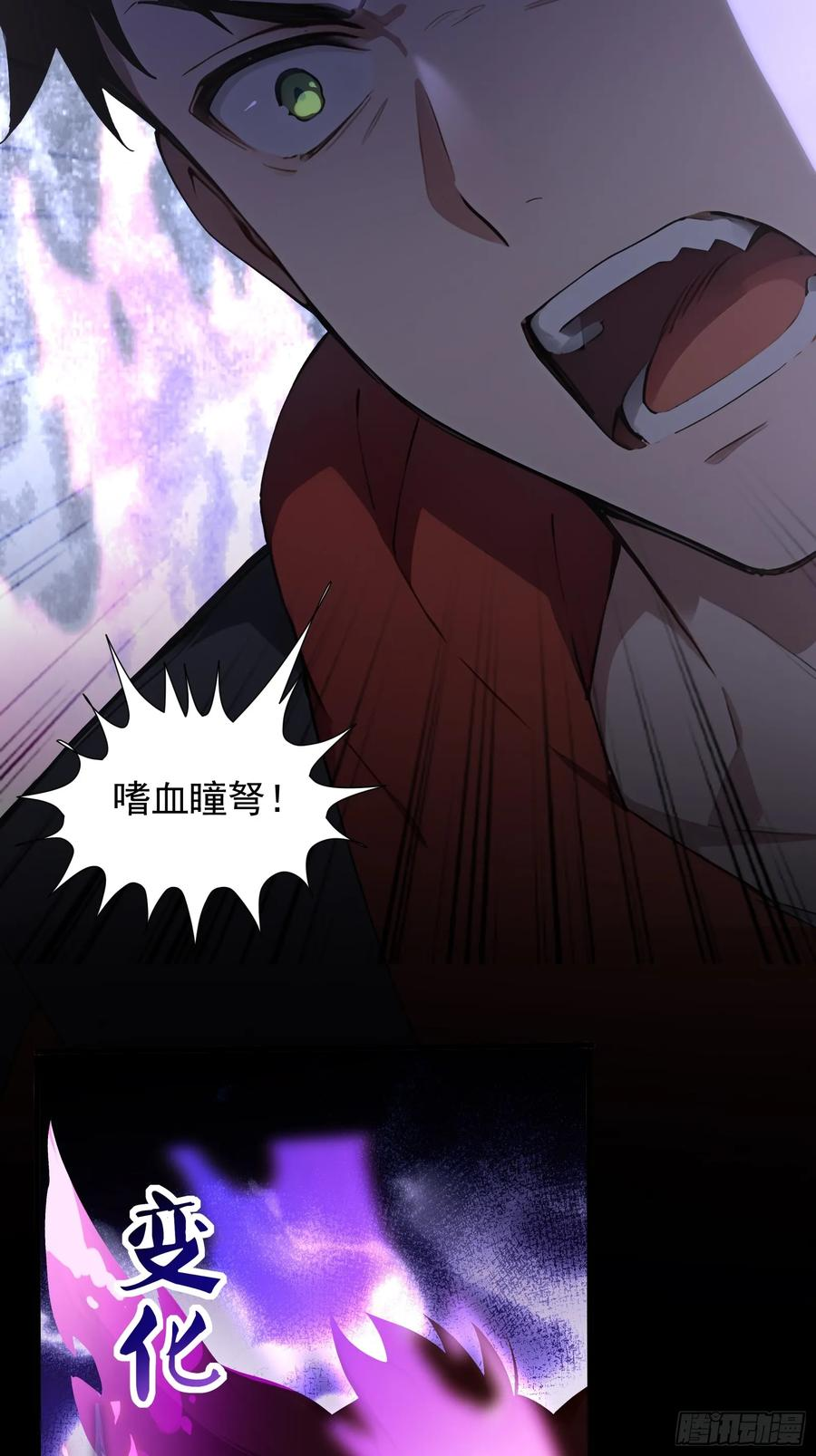 25 嗜血瞳弩 第30页