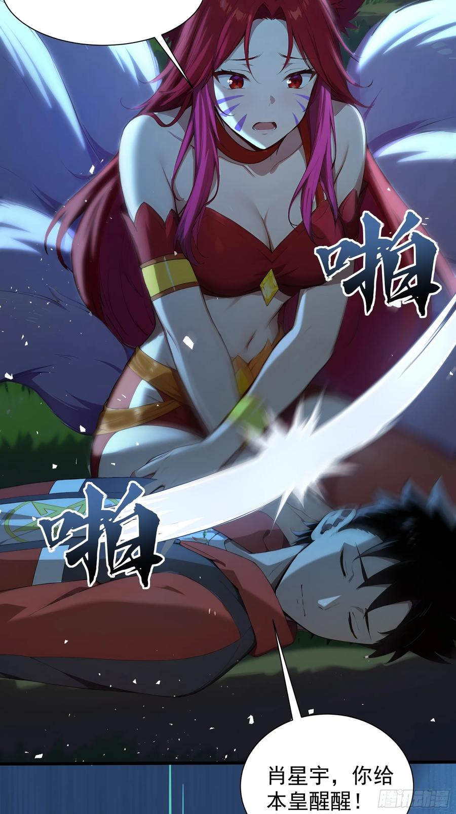25 嗜血瞳弩 第48页