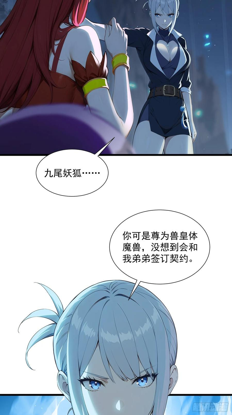 26 龙之轻语 第2页