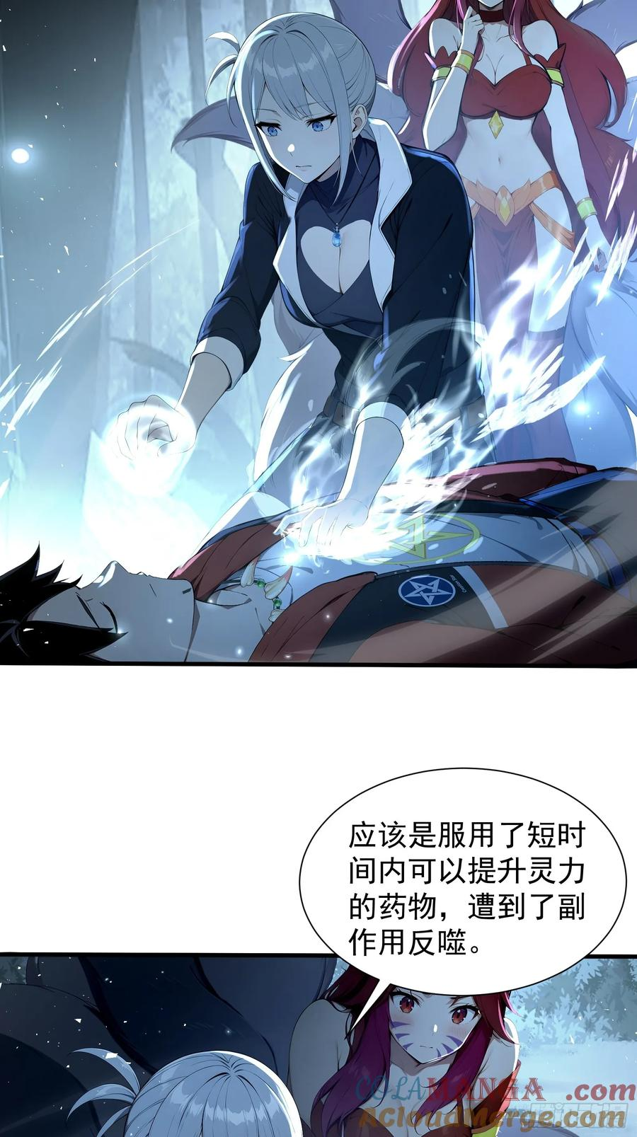 26 龙之轻语 第11页