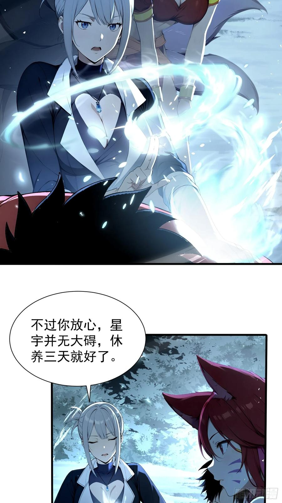 26 龙之轻语 第12页