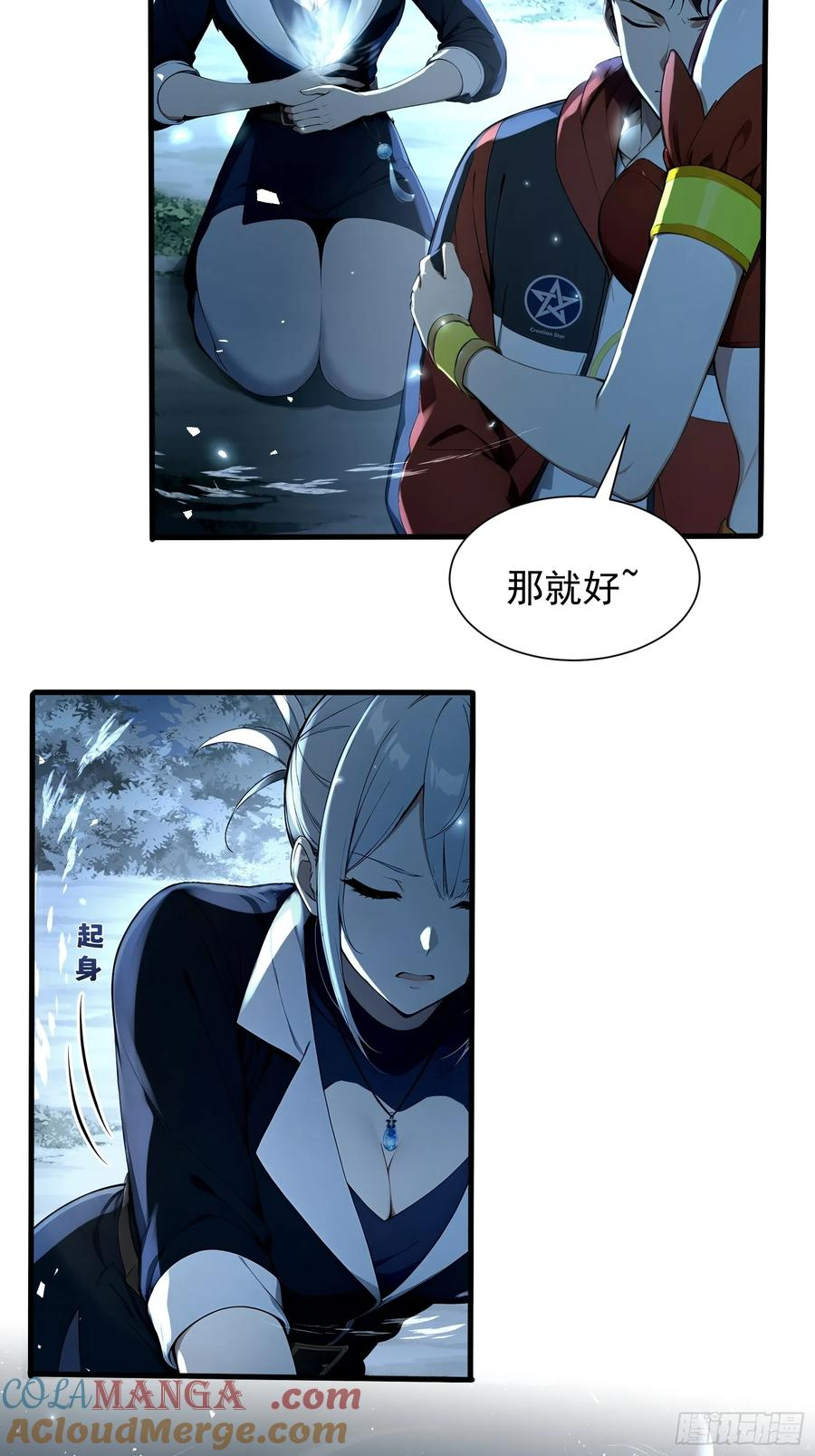 26 龙之轻语 第13页