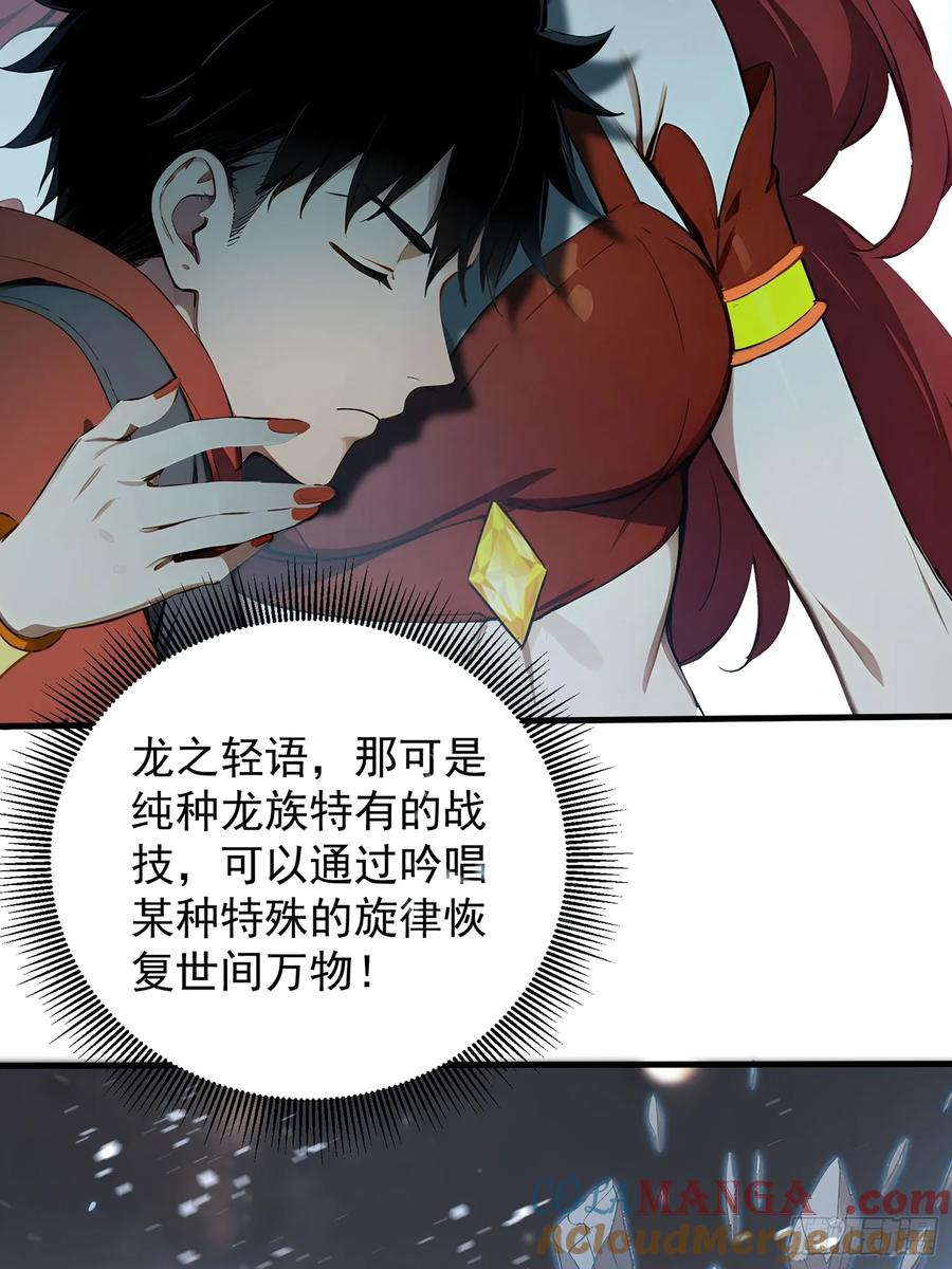 26 龙之轻语 第21页