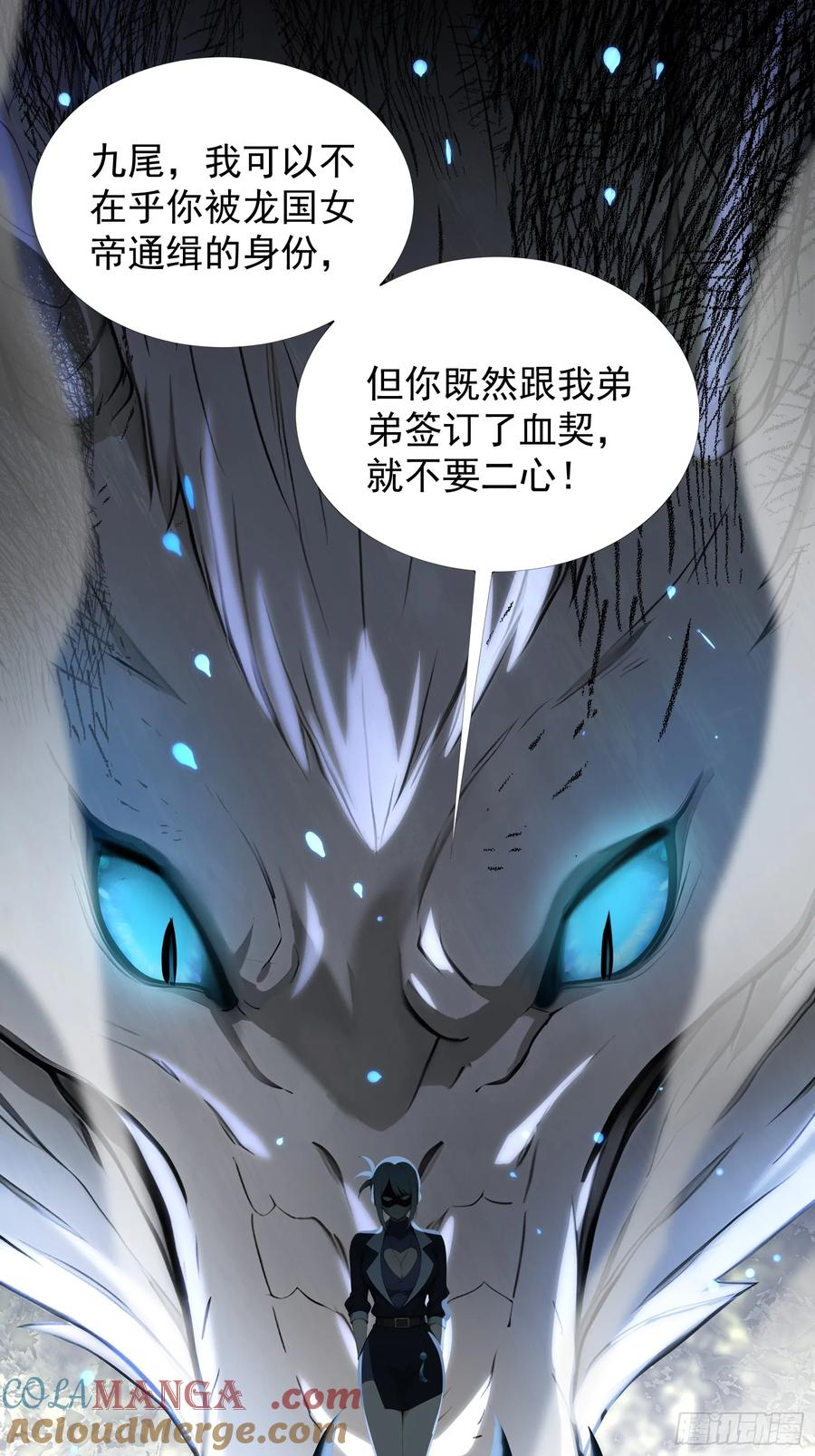 26 龙之轻语 第27页