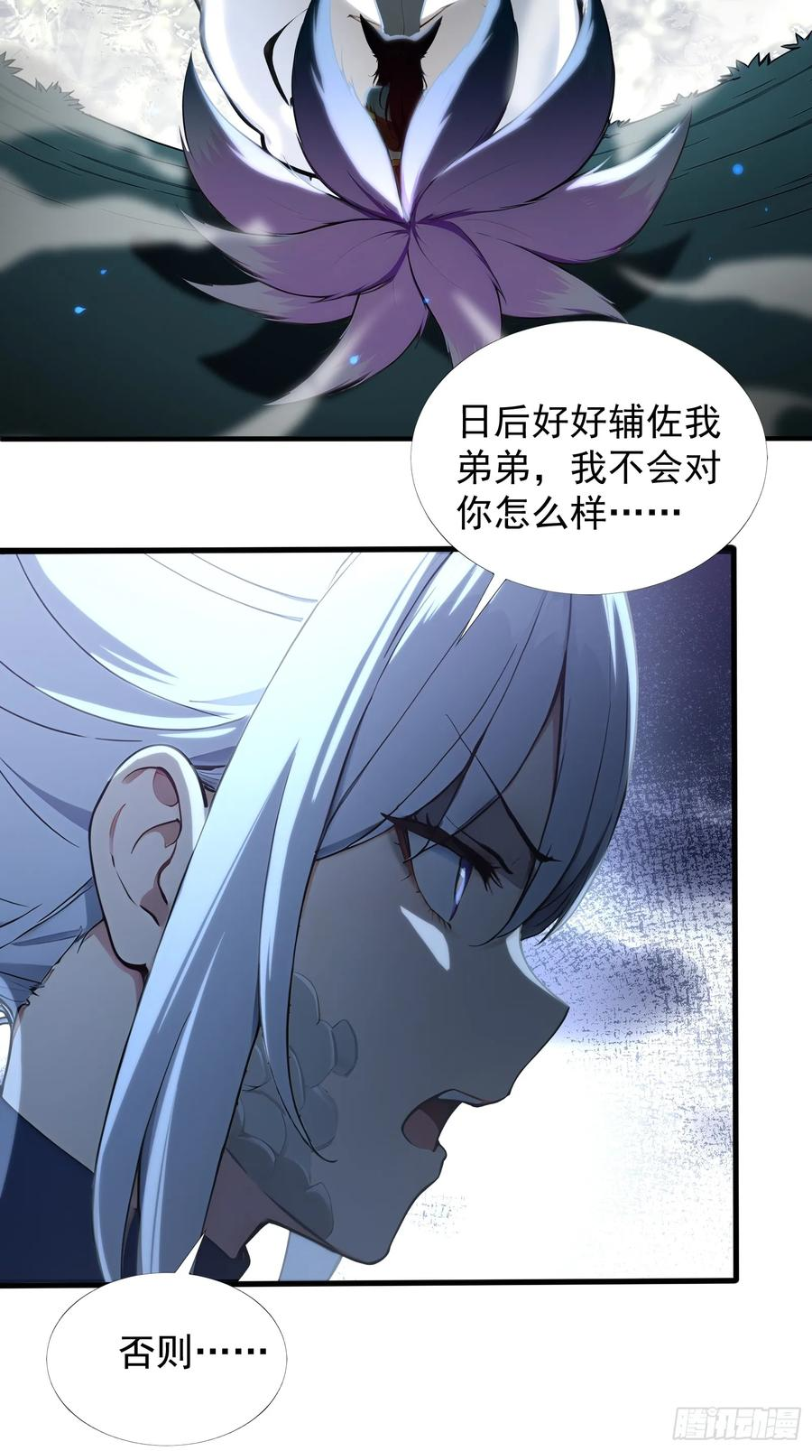 26 龙之轻语 第28页