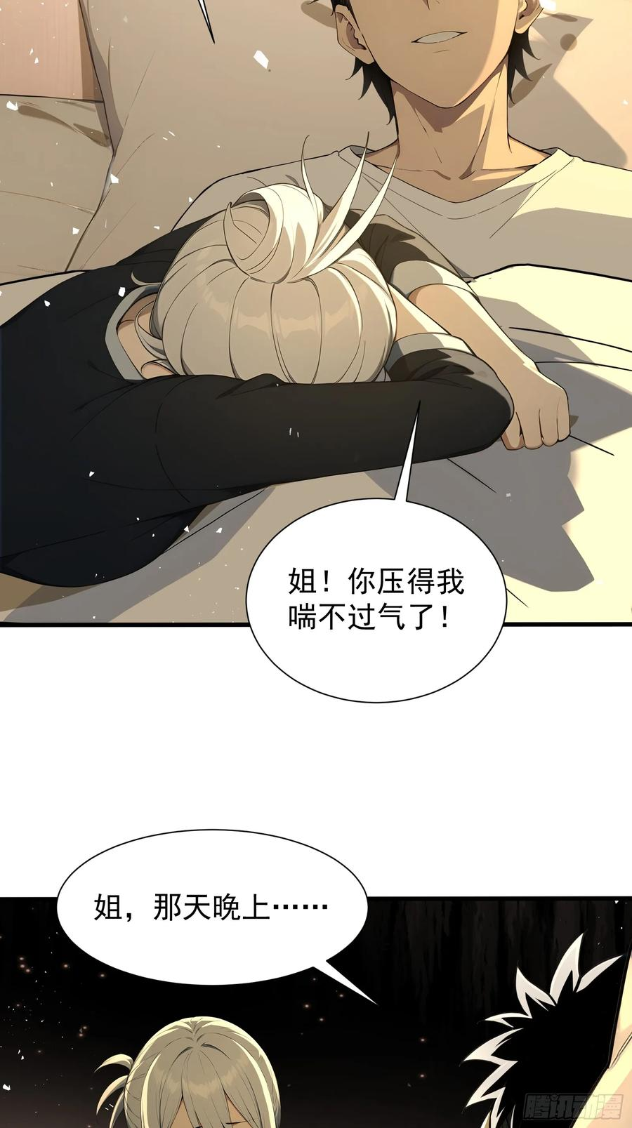 26 龙之轻语 第34页